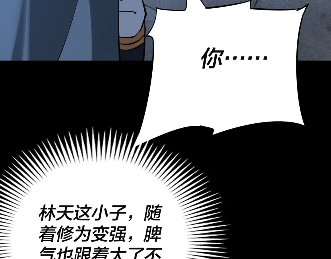 第11话 挑拨！ 第87页