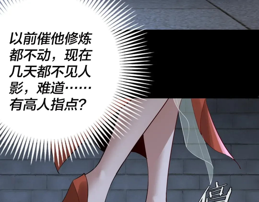 第11话 挑拨！ 第91页