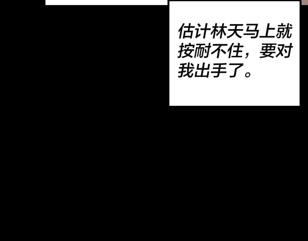 第11话 挑拨！ 第103页