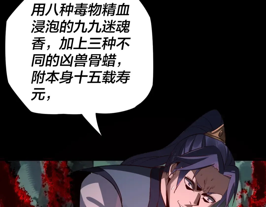 第11话 挑拨！ 第110页