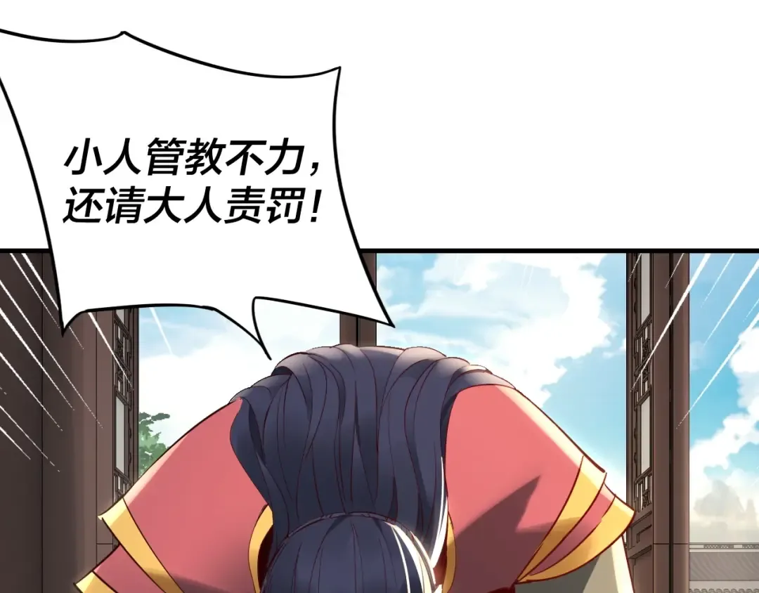 第13话 权势的味道 第5页
