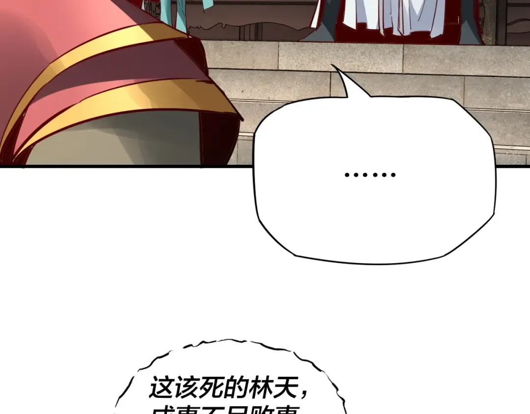 第13话 权势的味道 第17页