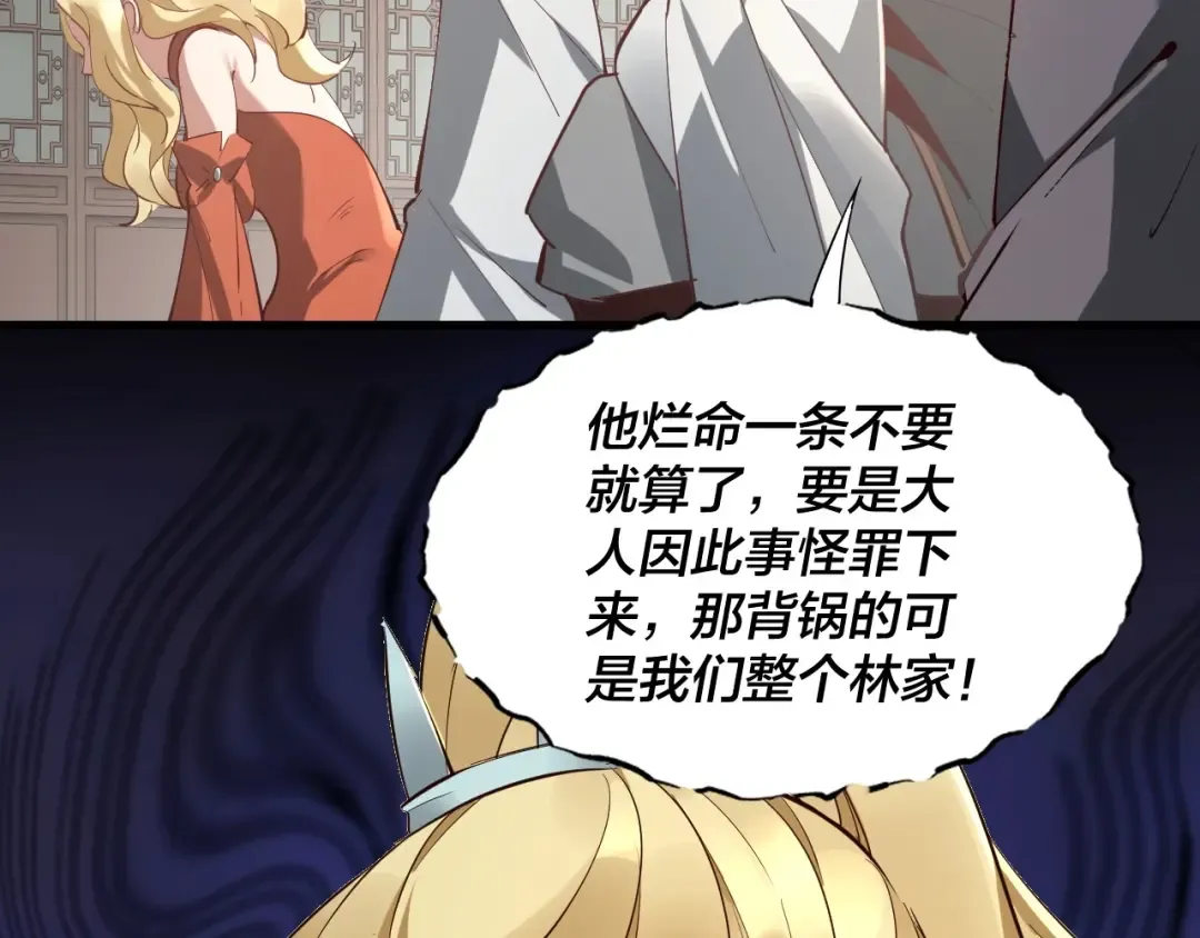 第13话 权势的味道 第19页