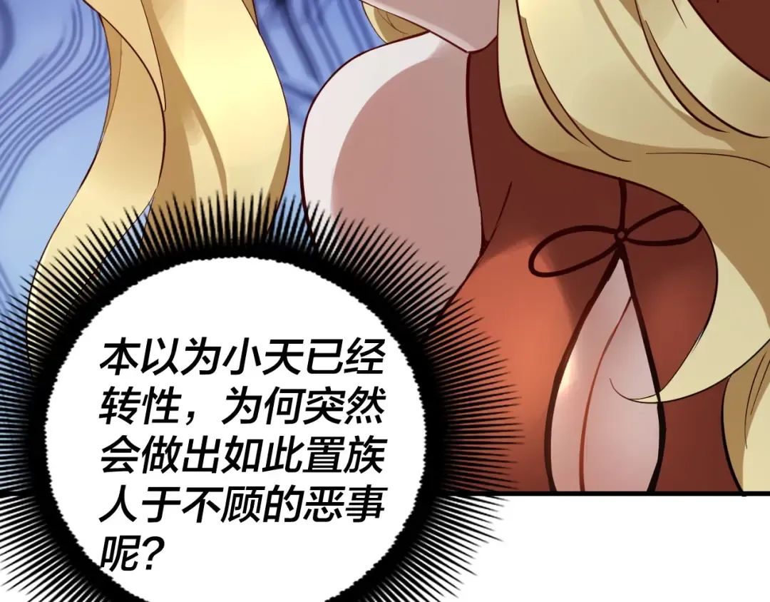 第13话 权势的味道 第21页
