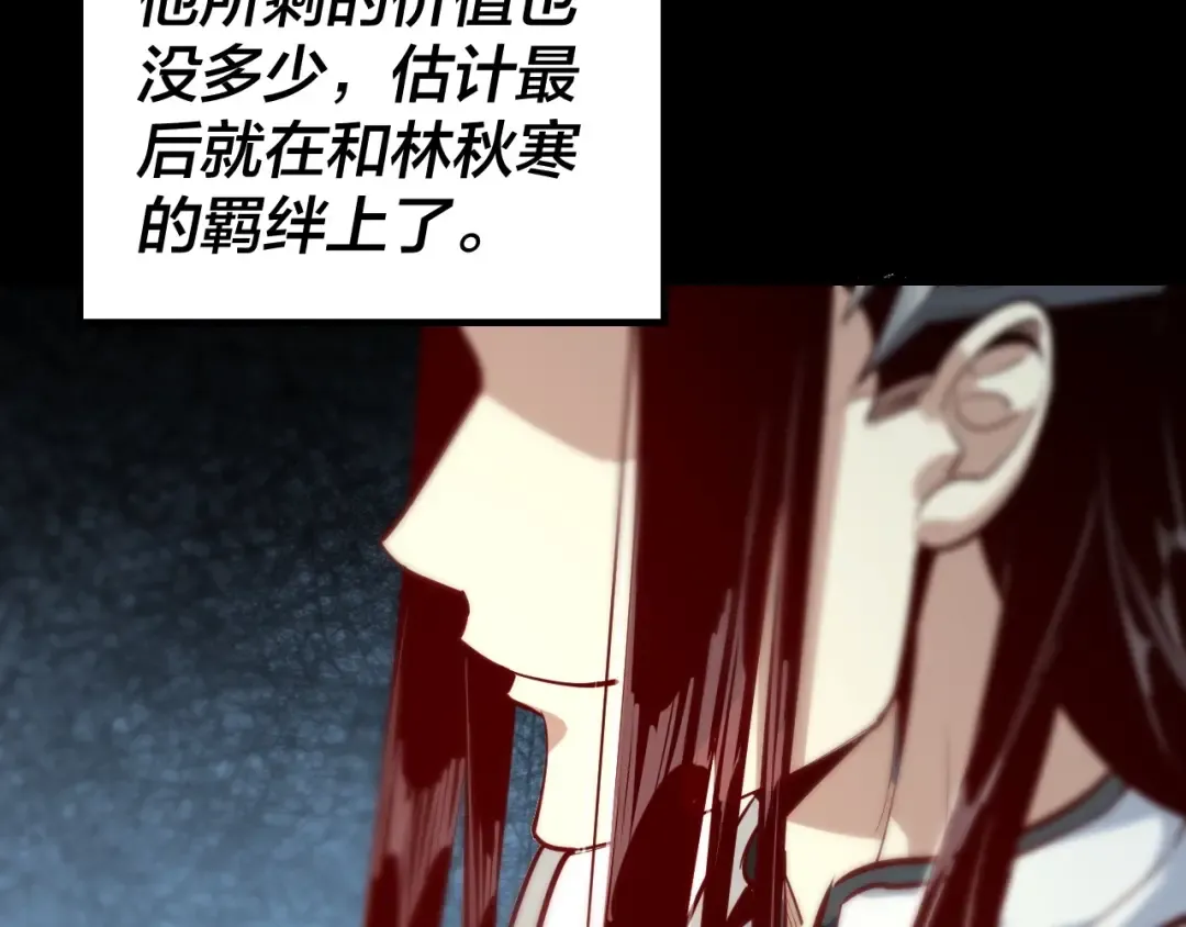 第13话 权势的味道 第31页