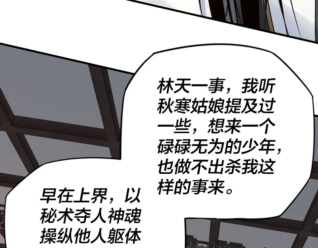 第13话 权势的味道 第37页
