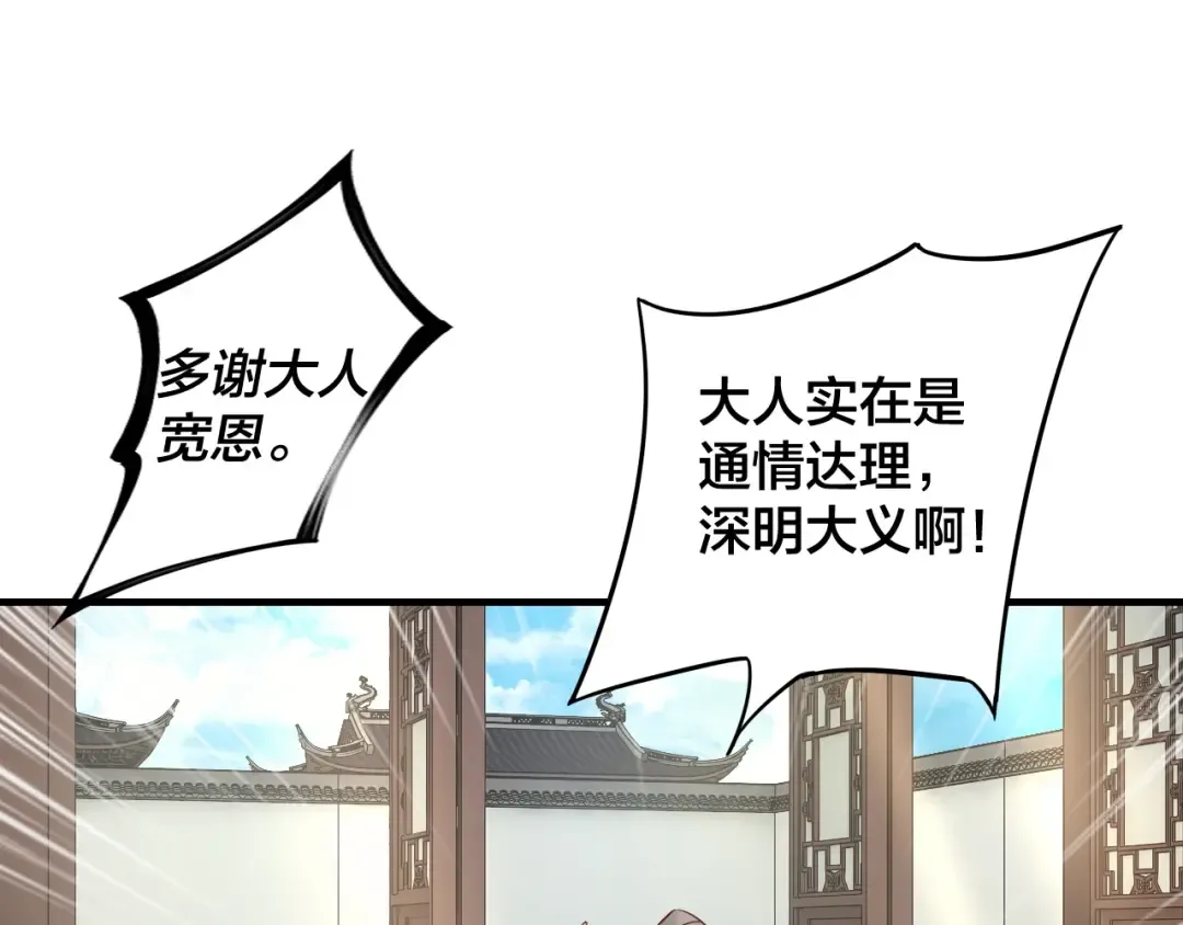第13话 权势的味道 第43页