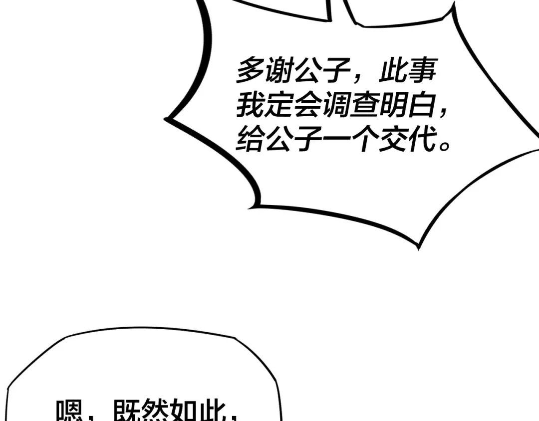第13话 权势的味道 第45页