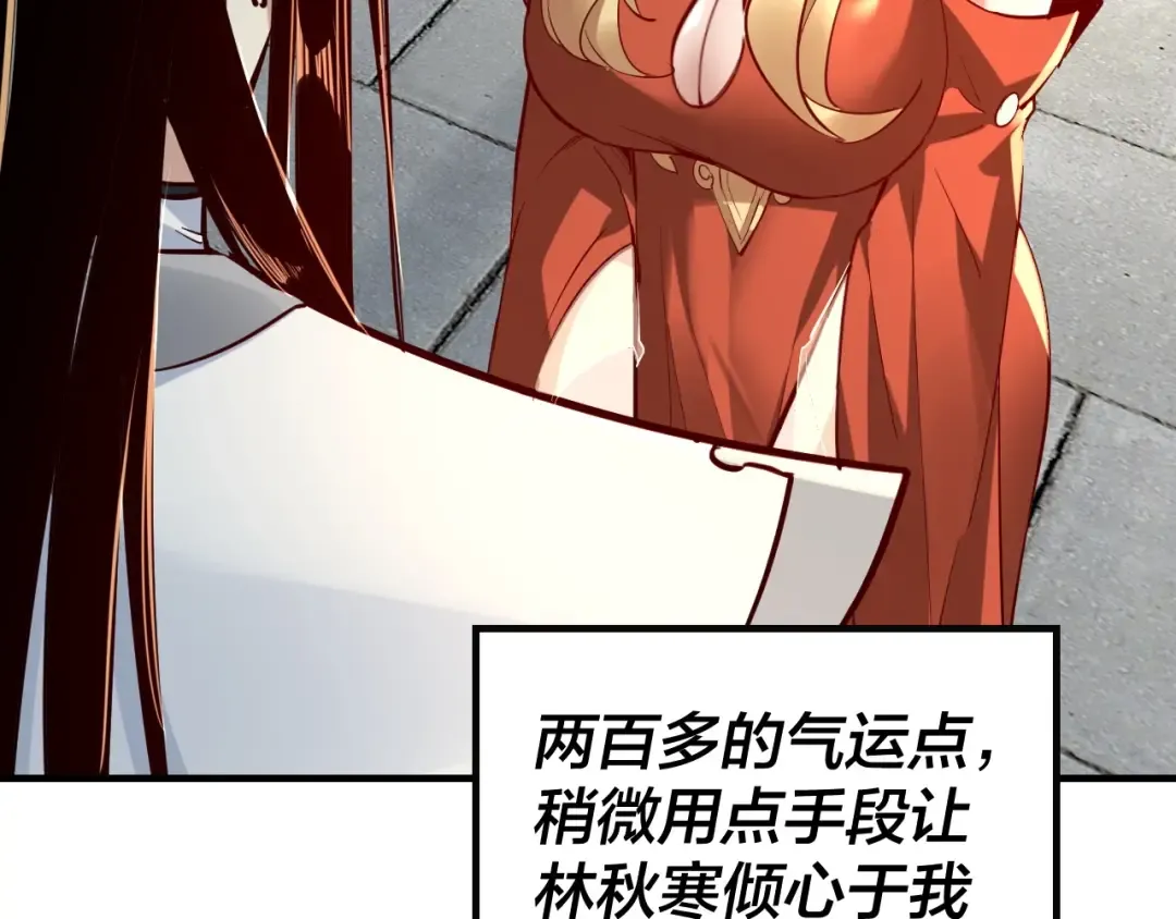 第13话 权势的味道 第60页