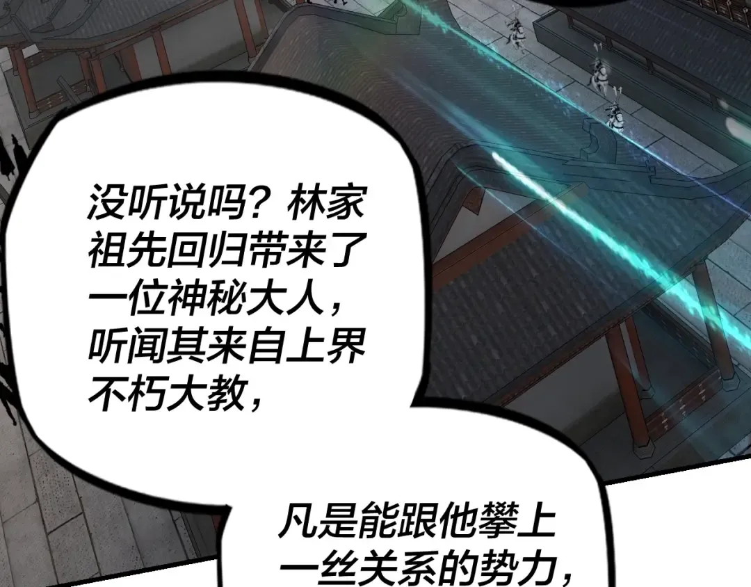 第13话 权势的味道 第75页