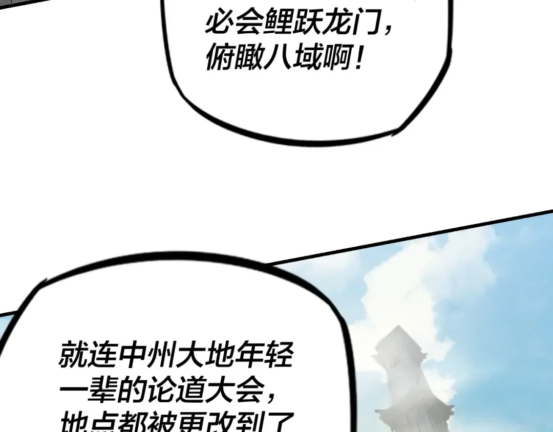 第13话 权势的味道 第76页