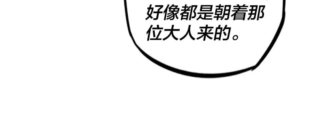 第13话 权势的味道 第79页