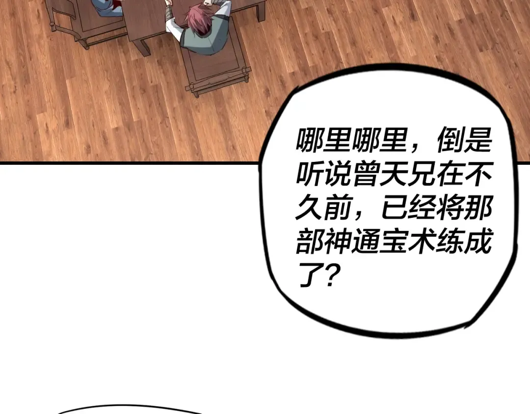 第13话 权势的味道 第83页
