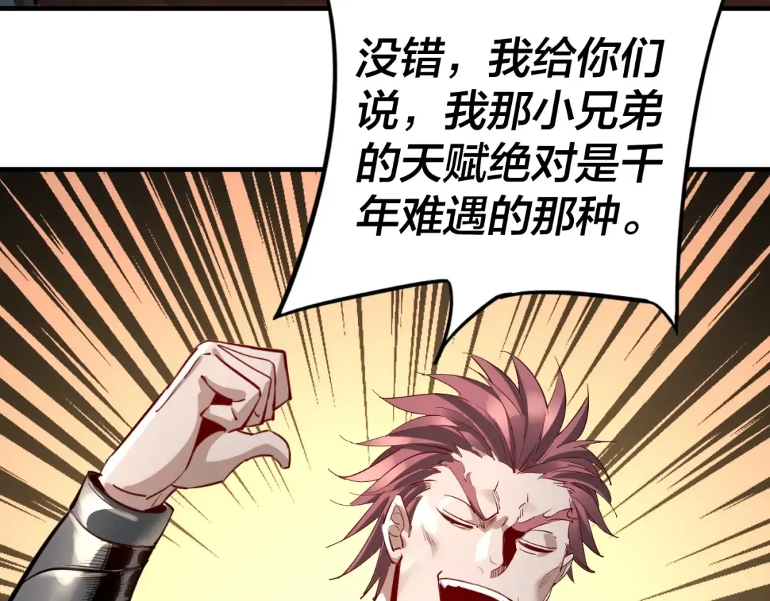 第13话 权势的味道 第87页