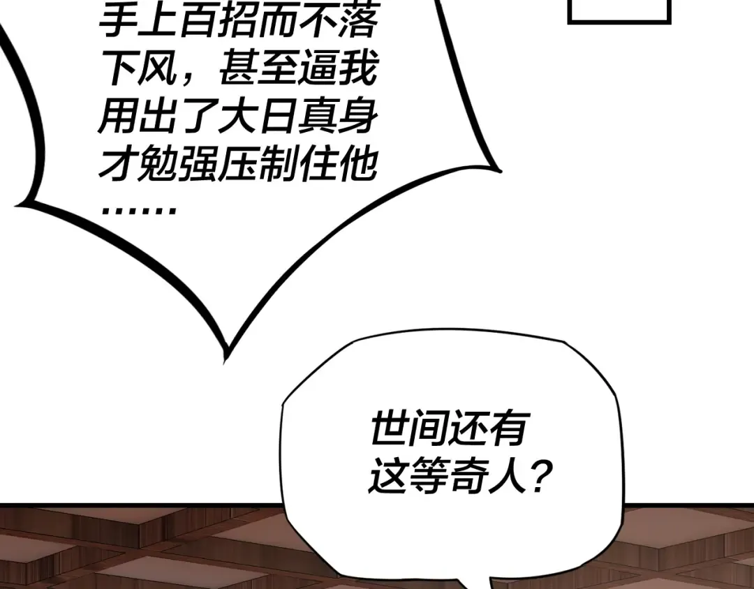第13话 权势的味道 第89页