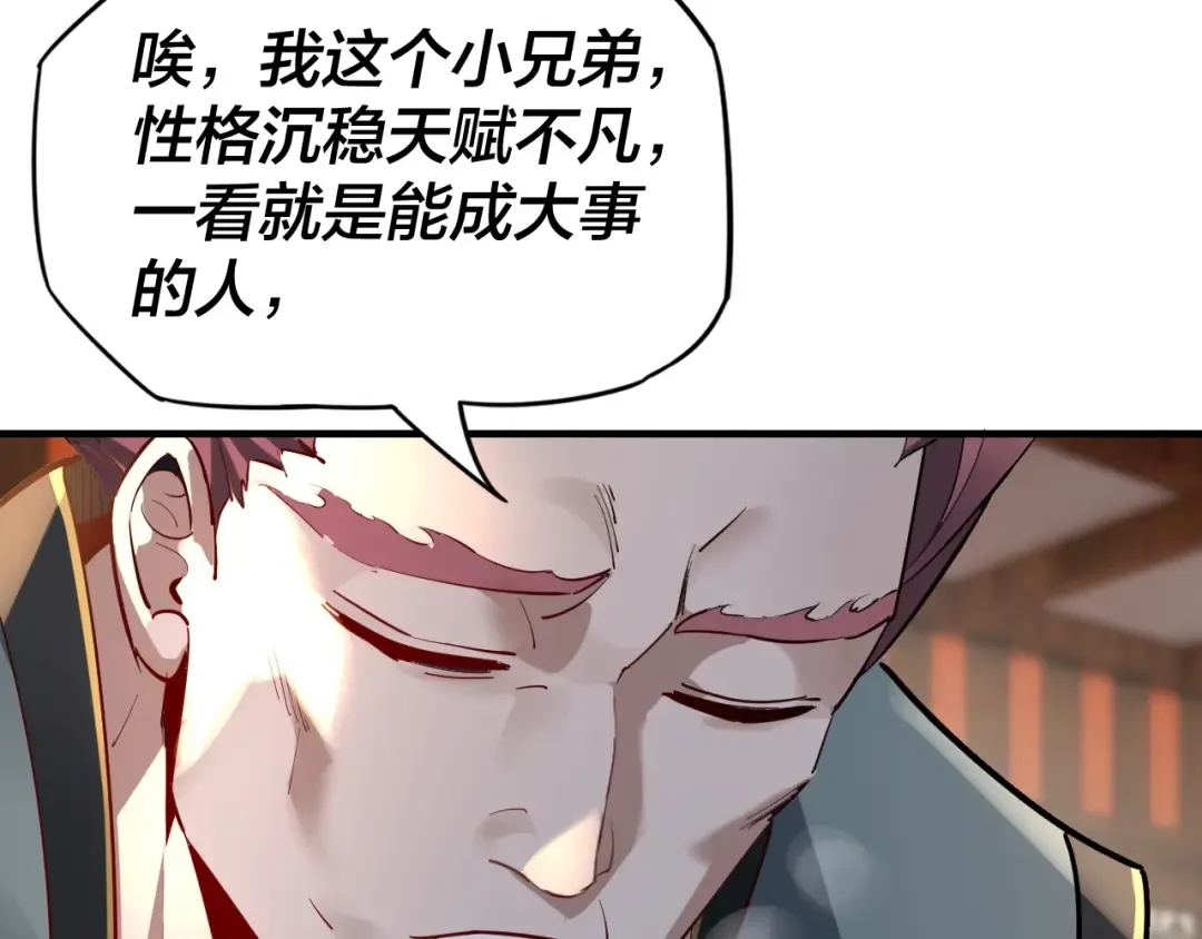 第13话 权势的味道 第91页