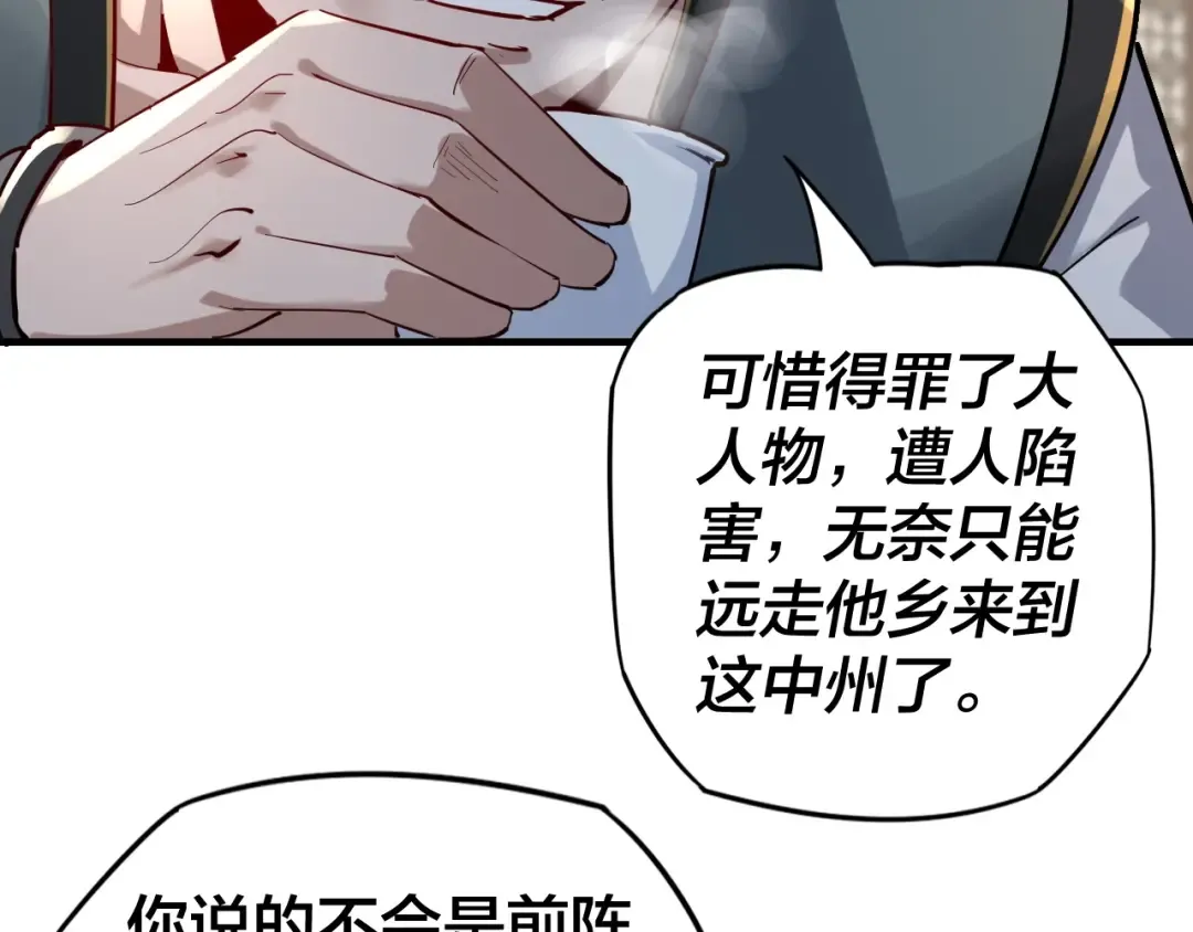 第13话 权势的味道 第92页