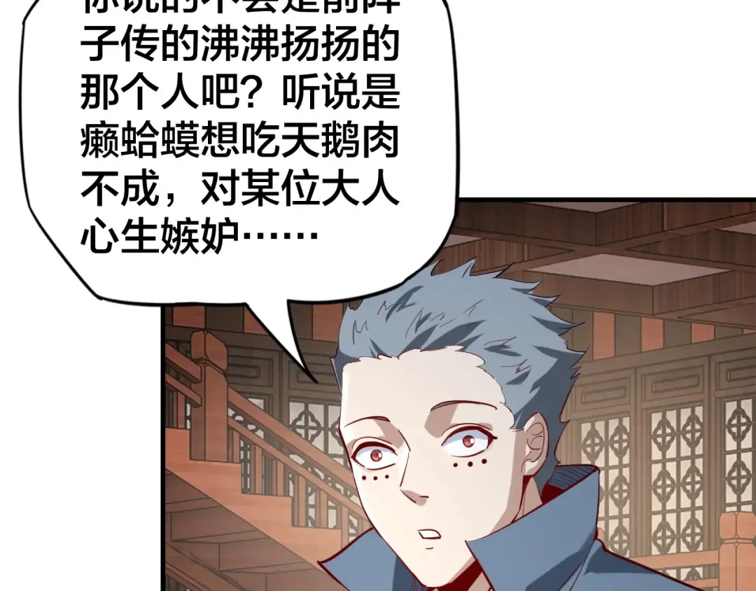 第13话 权势的味道 第93页