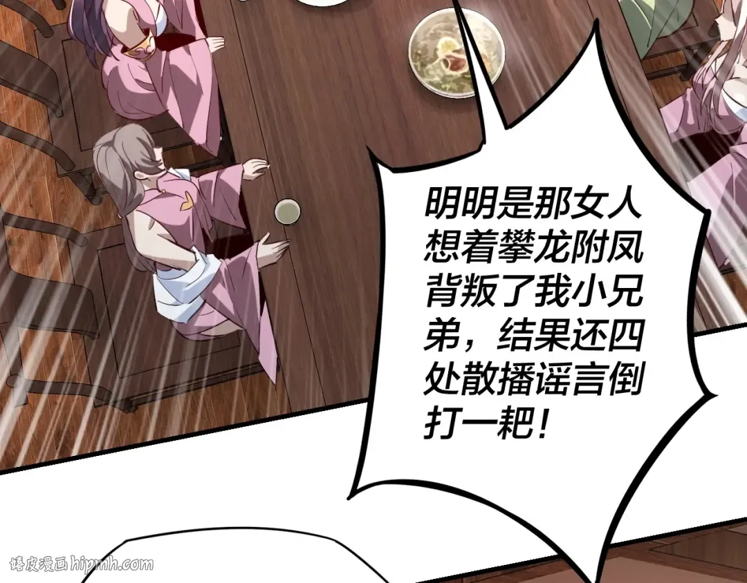 第13话 权势的味道 第96页