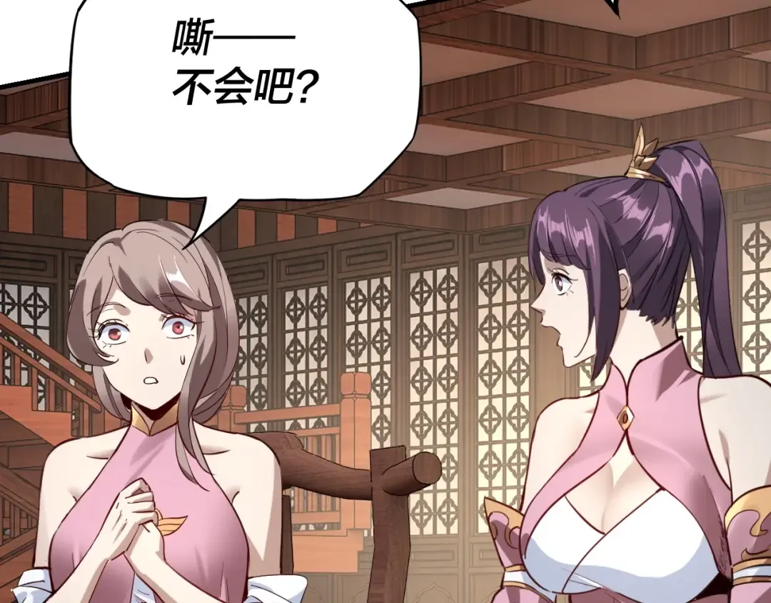 第13话 权势的味道 第97页