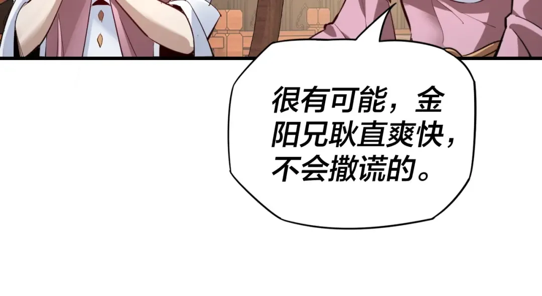 第13话 权势的味道 第98页