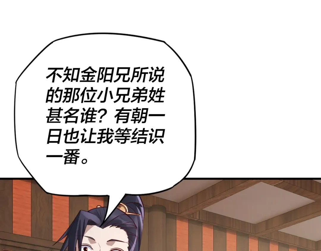 第13话 权势的味道 第99页