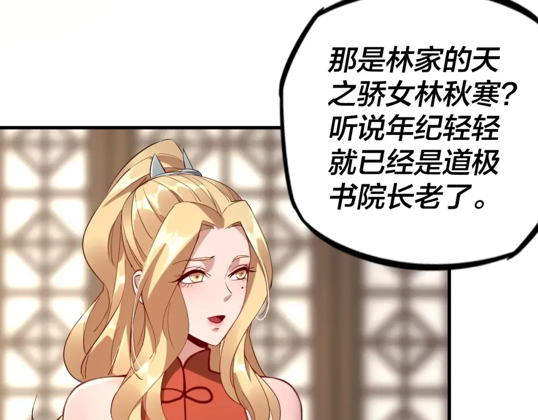 第13话 权势的味道 第106页