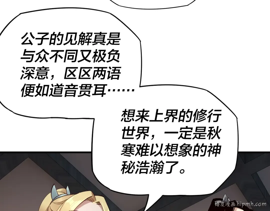 第14话 威压！ 第16页
