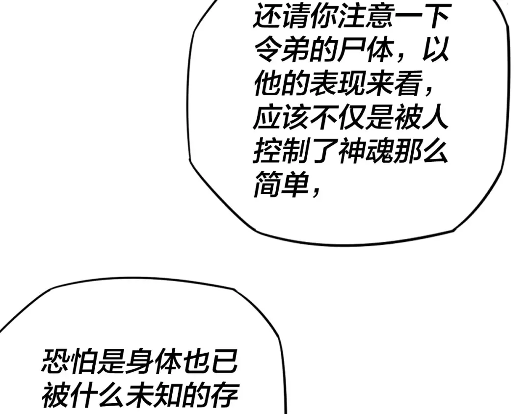 第14话 威压！ 第30页