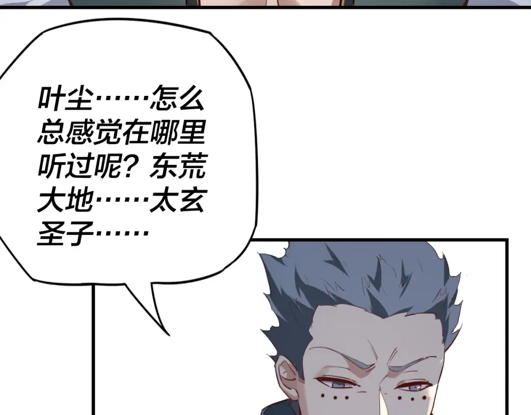 第14话 威压！ 第102页