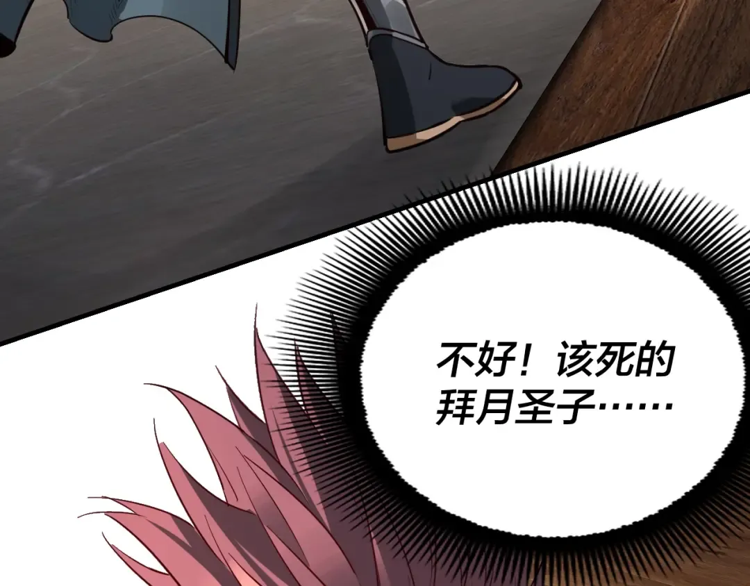 第14话 威压！ 第109页