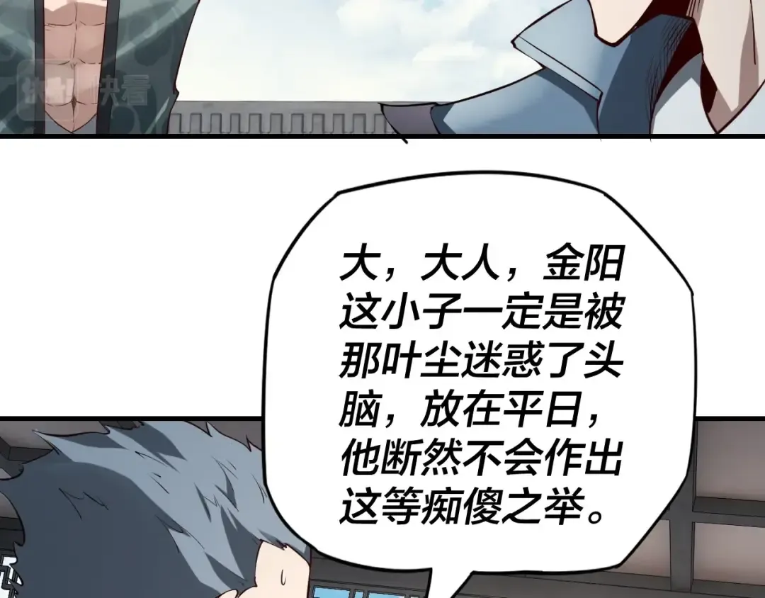 第15话 顺昌逆亡！ 第31页