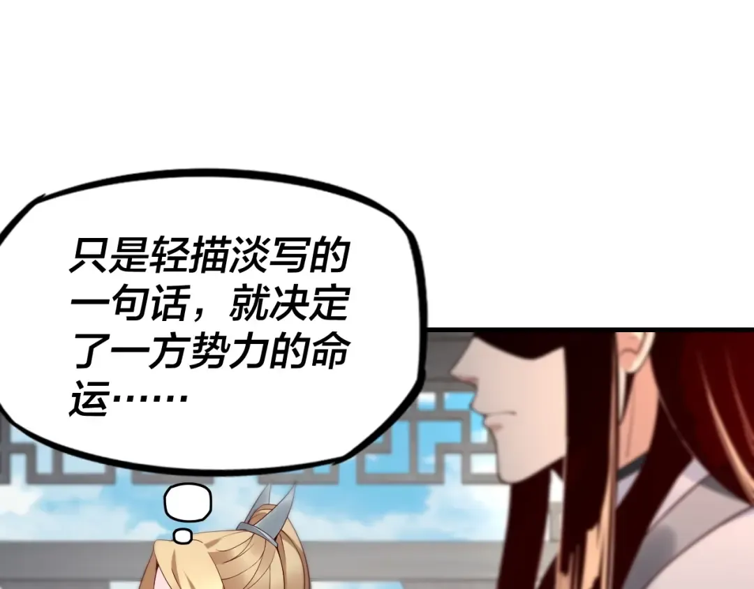 第15话 顺昌逆亡！ 第68页