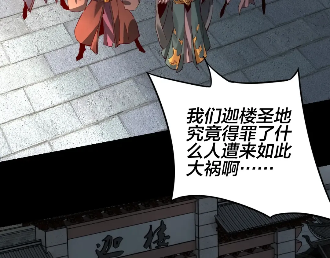 第15话 顺昌逆亡！ 第79页