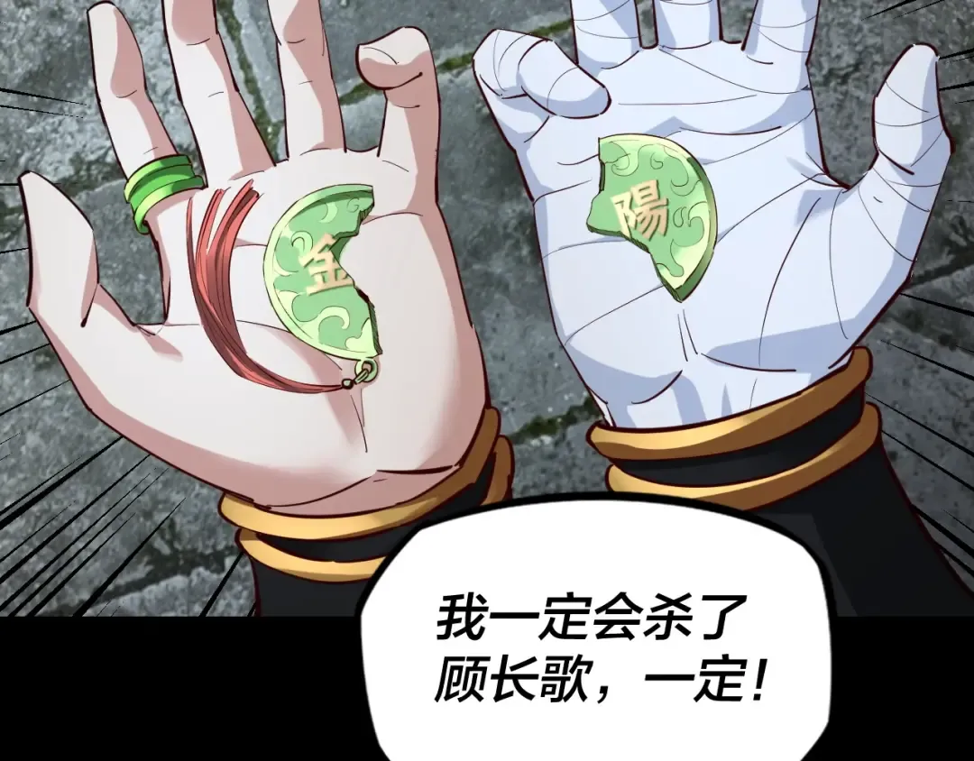 第15话 顺昌逆亡！ 第93页