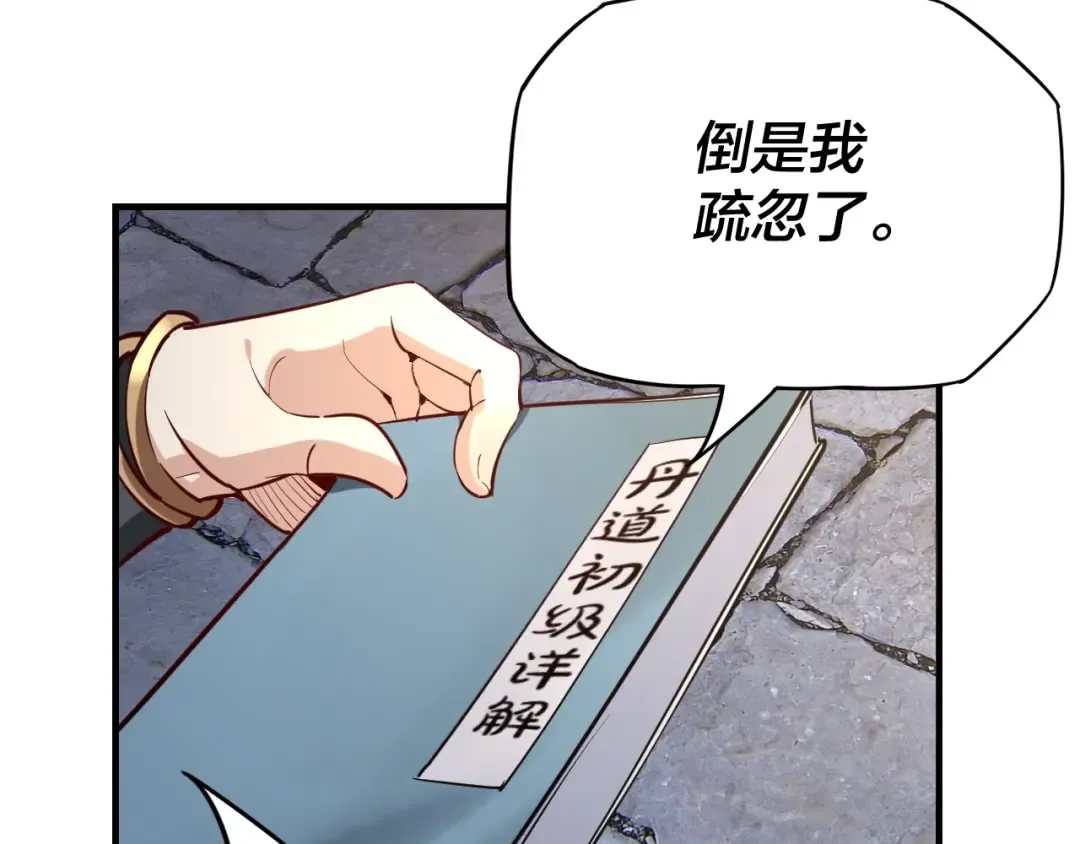第15话 顺昌逆亡！ 第109页