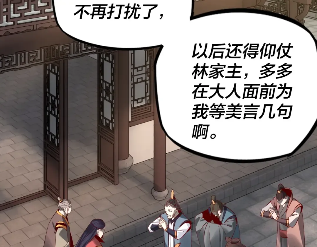 第15话 顺昌逆亡！ 第119页