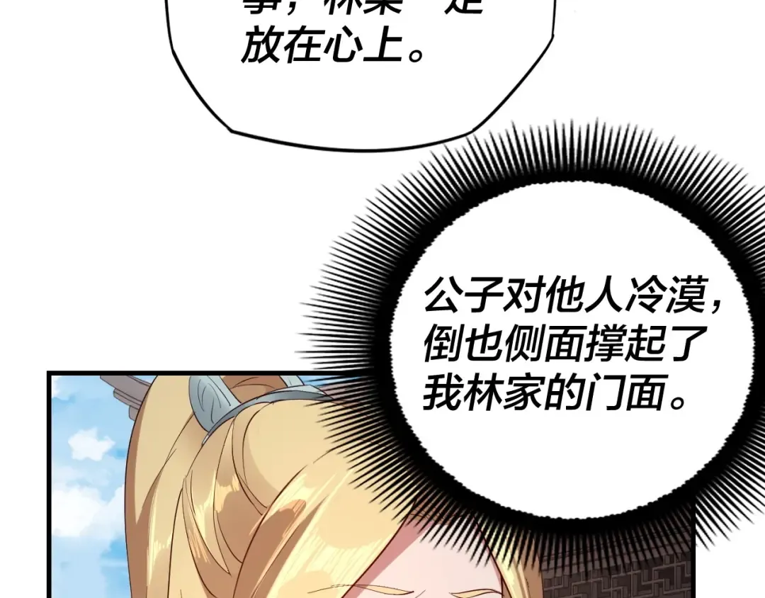 第15话 顺昌逆亡！ 第121页