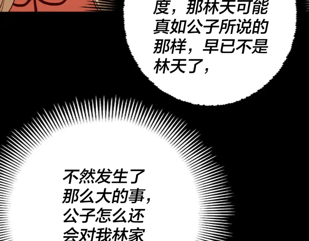 第15话 顺昌逆亡！ 第125页