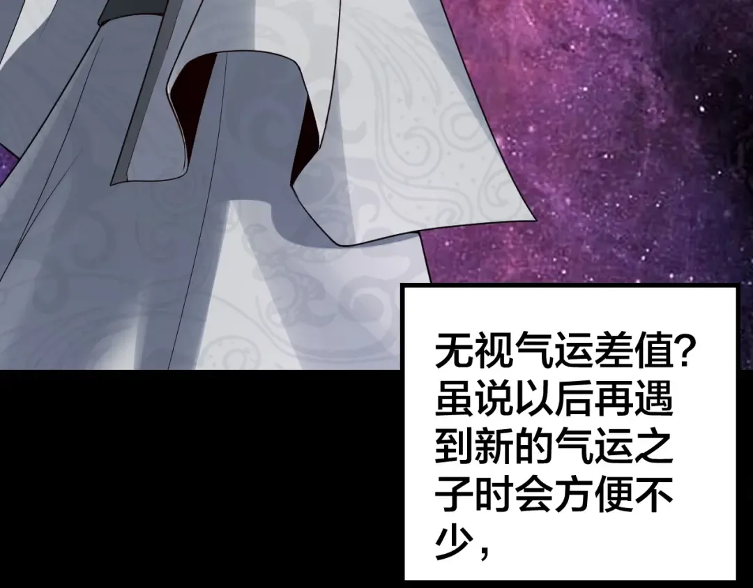 第17话 老乡登门！ 第31页