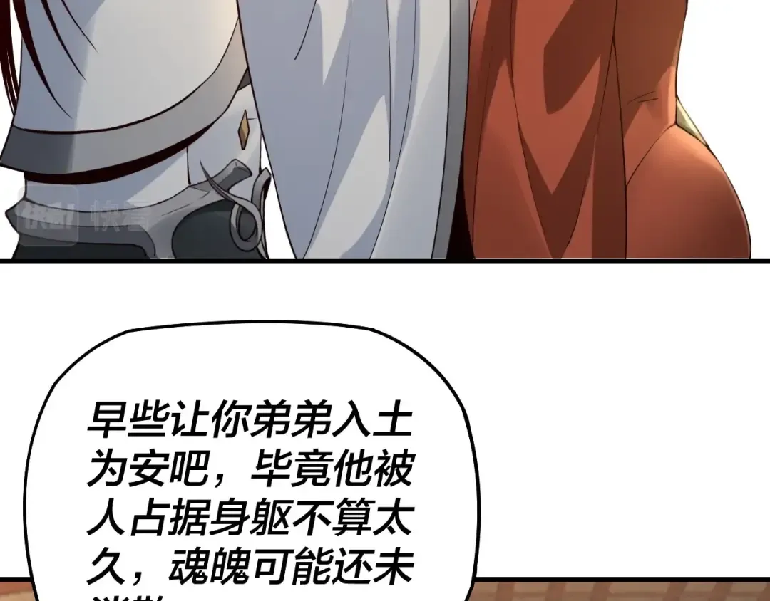 第17话 老乡登门！ 第69页