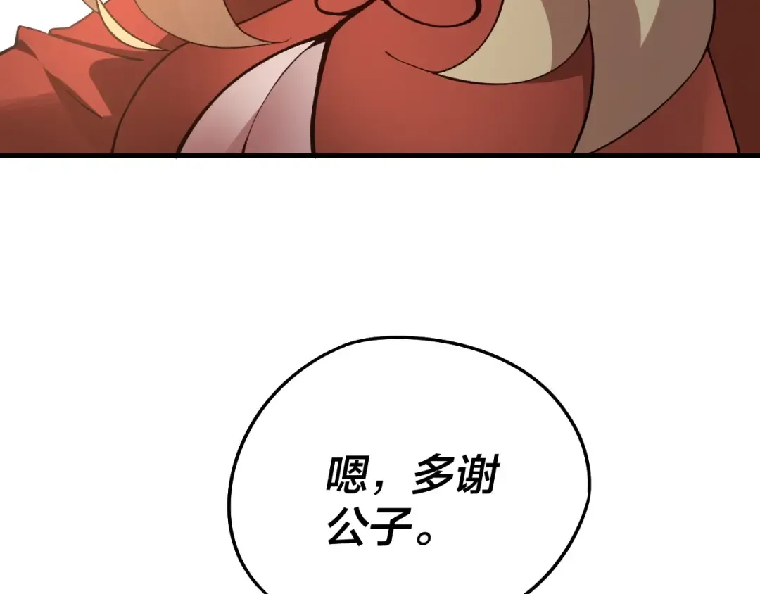 第17话 老乡登门！ 第74页