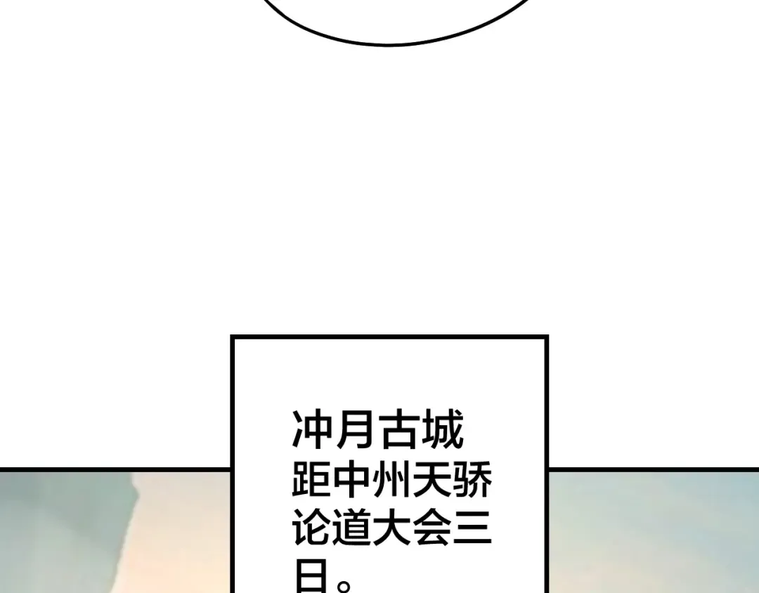 第17话 老乡登门！ 第75页