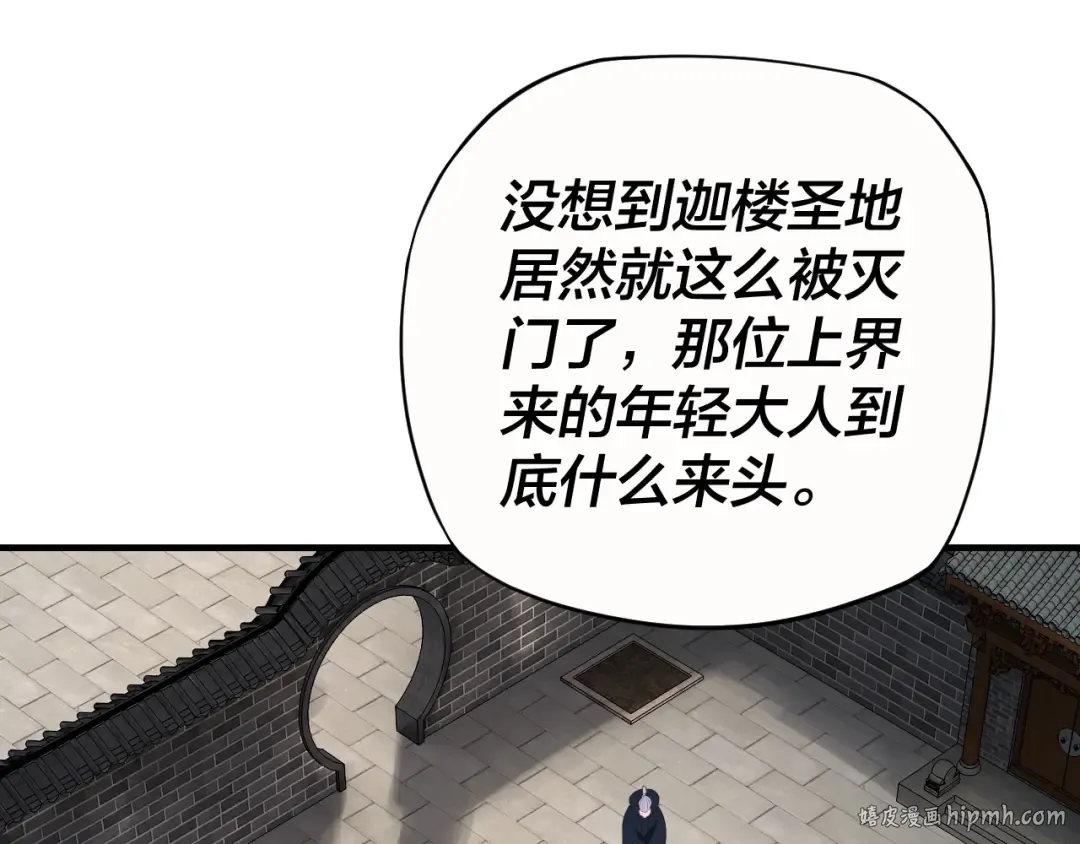 第17话 老乡登门！ 第80页