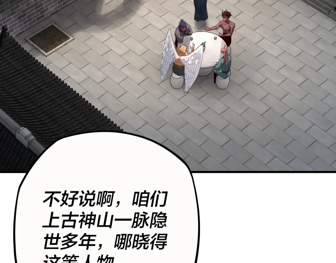 第17话 老乡登门！ 第81页