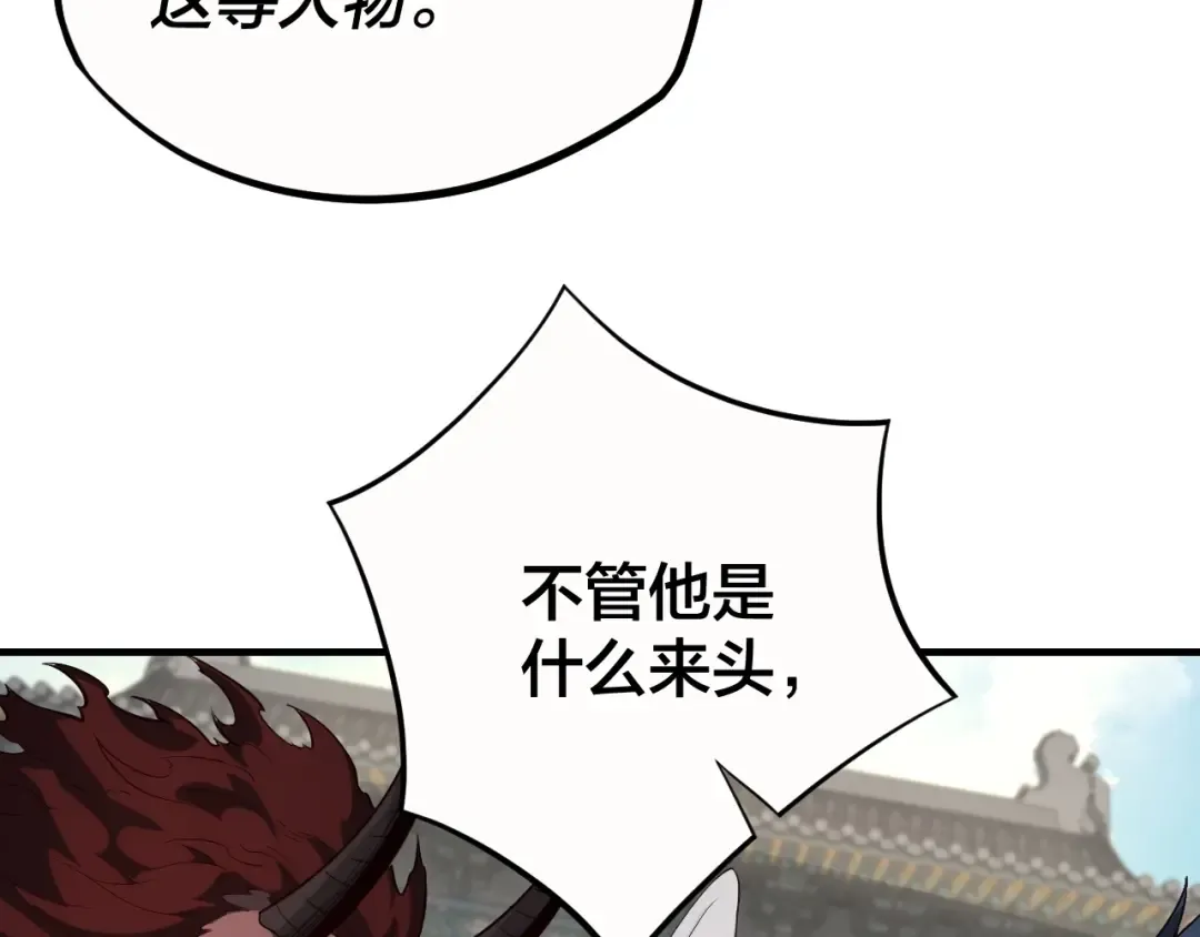 第17话 老乡登门！ 第82页