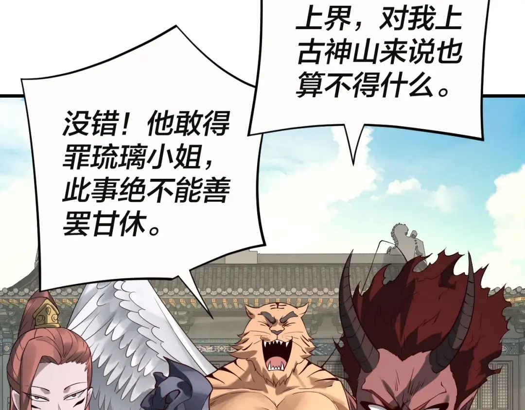第17话 老乡登门！ 第87页