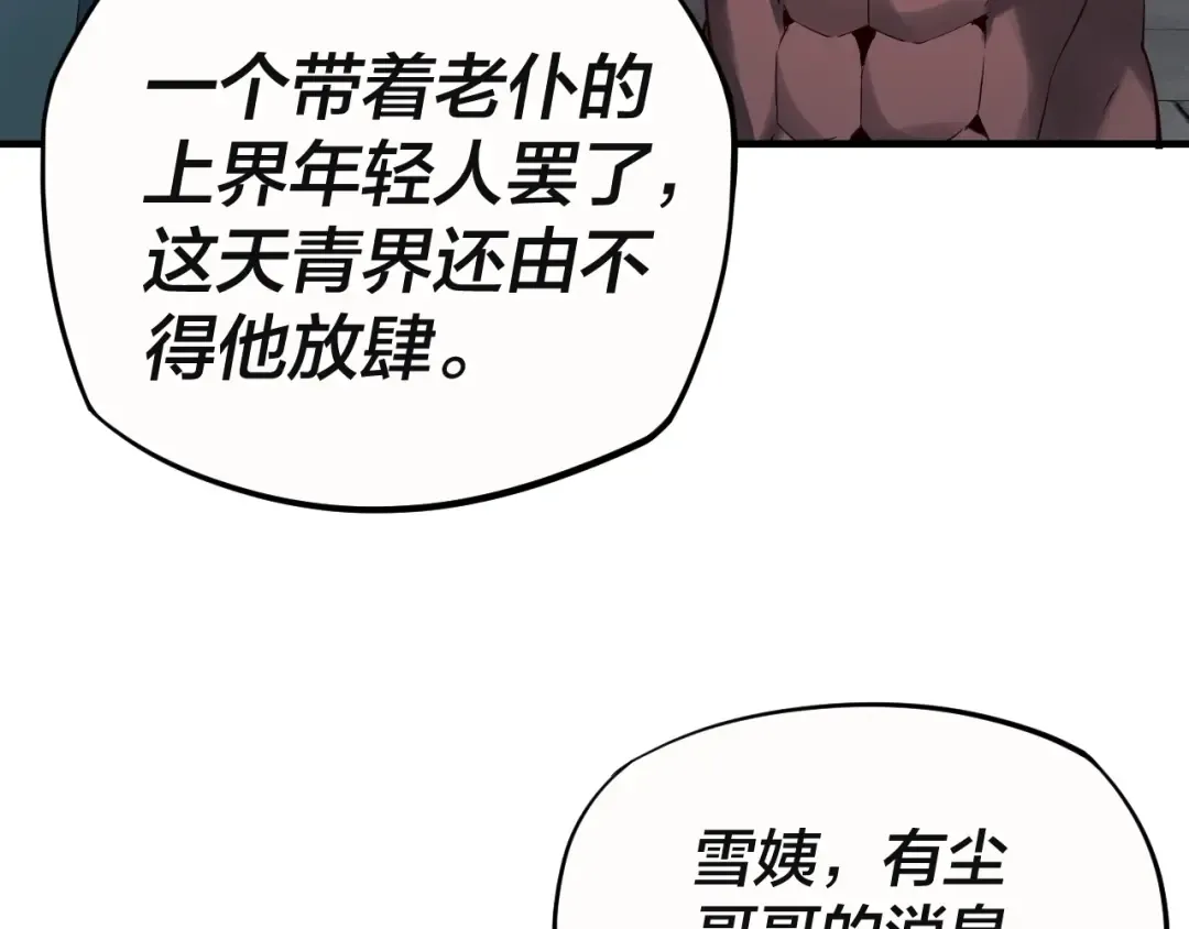 第17话 老乡登门！ 第89页