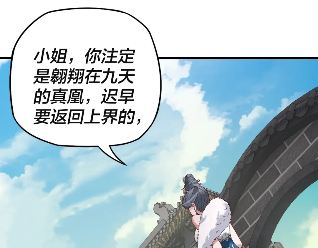 第17话 老乡登门！ 第98页