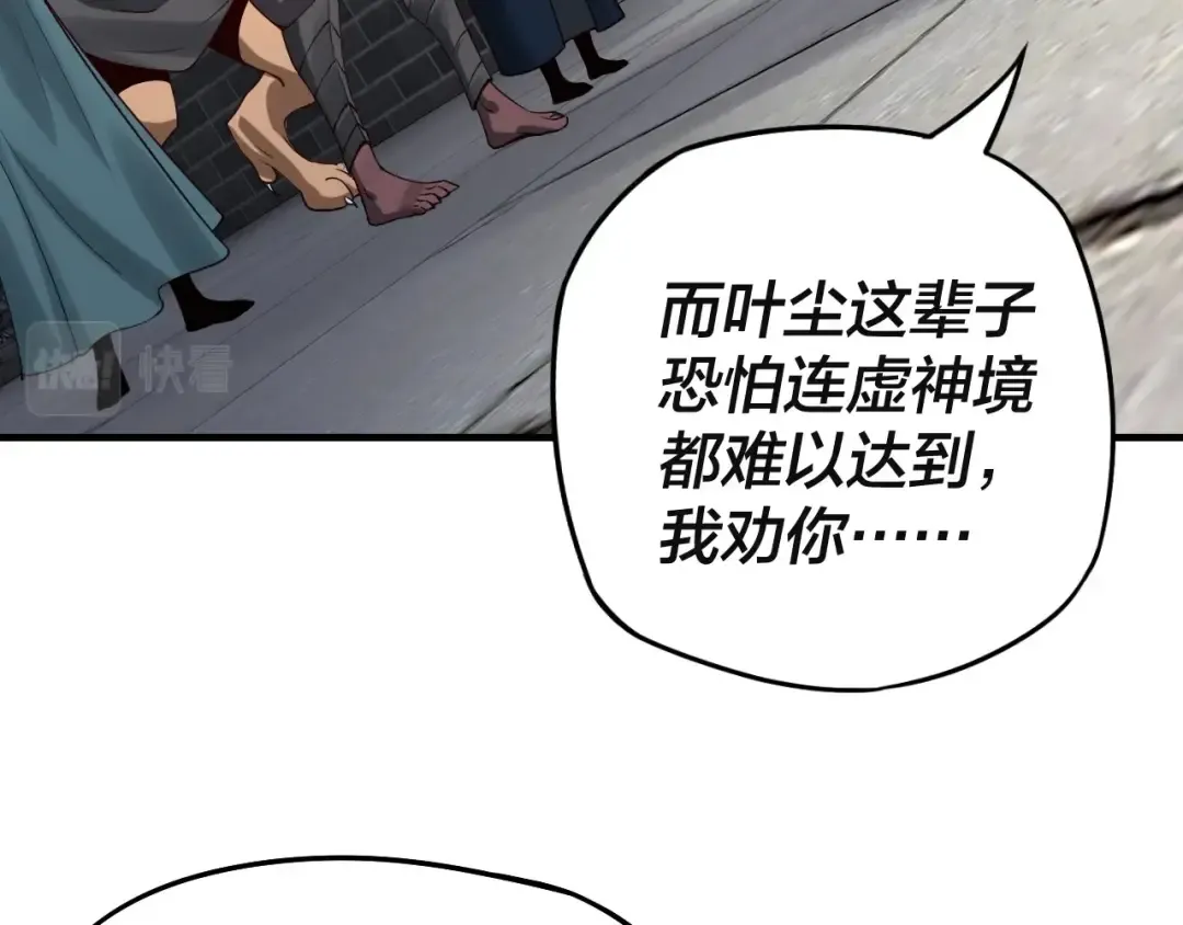 第17话 老乡登门！ 第100页